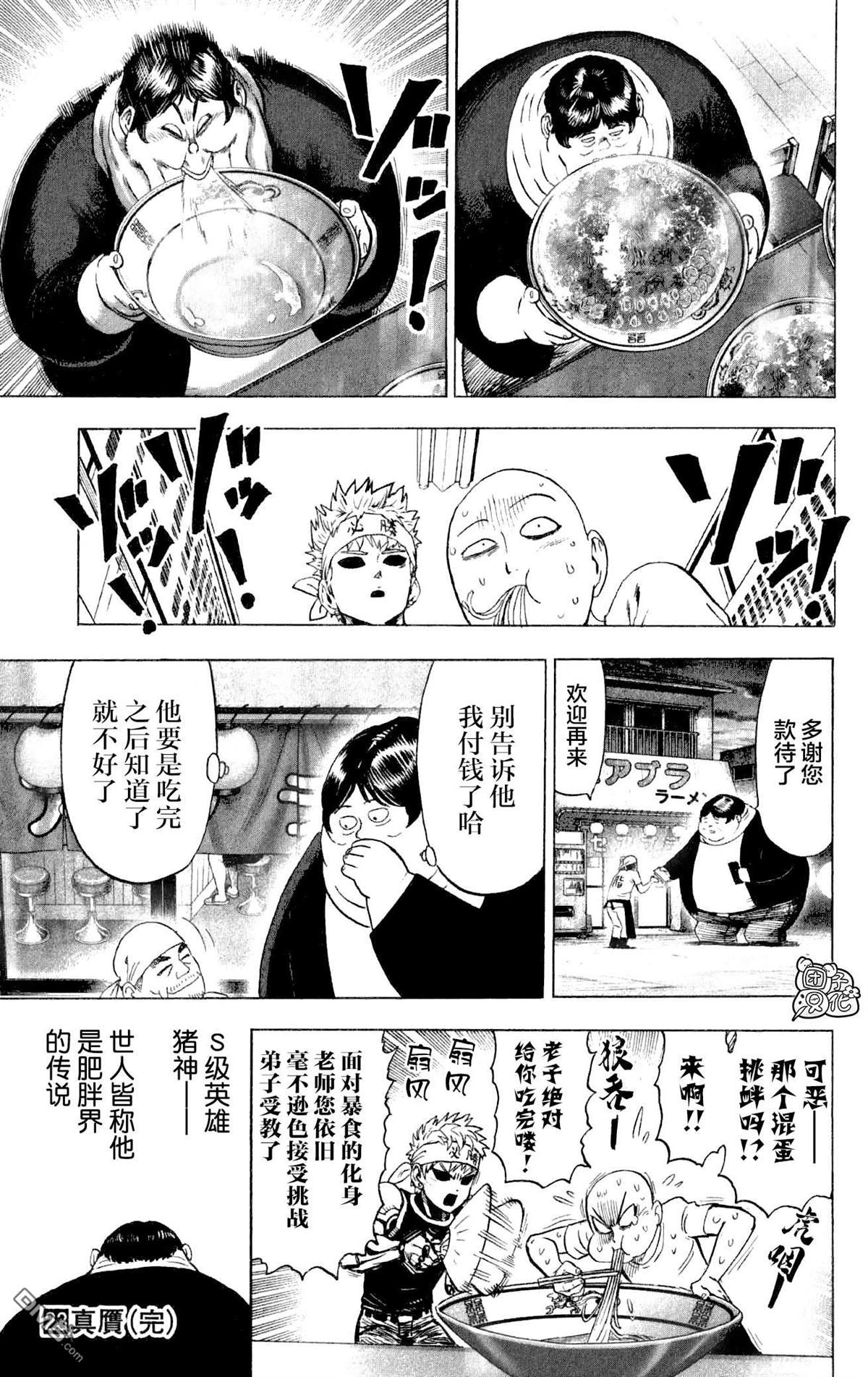 《一拳超人》漫画最新章节第23卷番外免费下拉式在线观看章节第【5】张图片