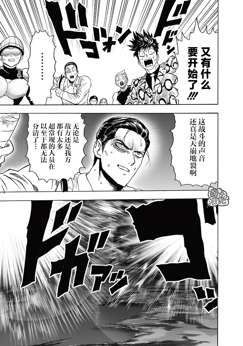 《一拳超人》漫画最新章节第207话 最棒的英雄免费下拉式在线观看章节第【5】张图片