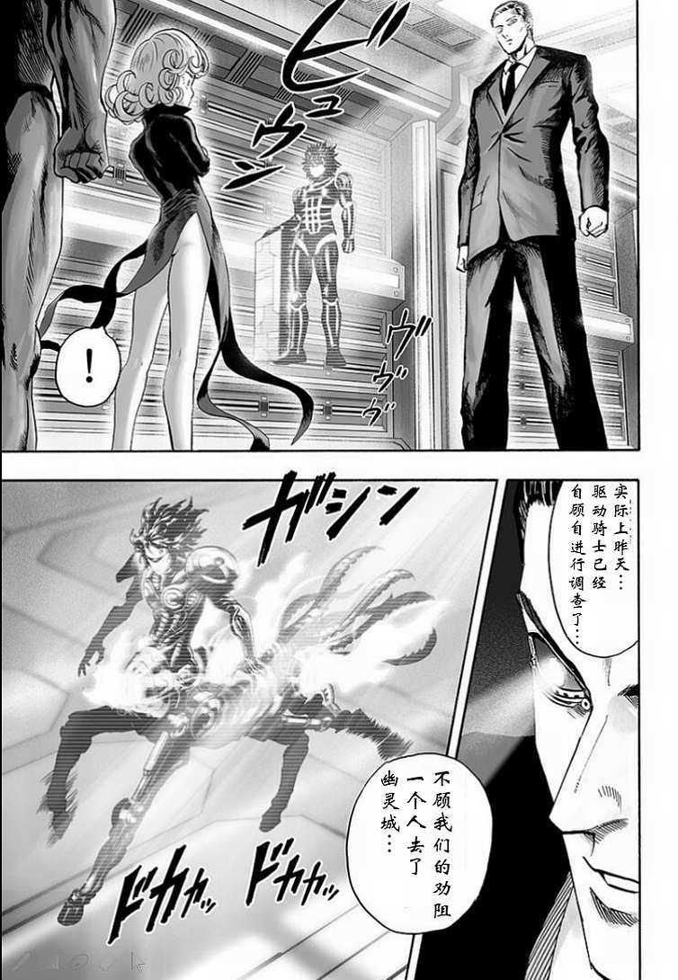 《一拳超人》漫画最新章节第126话 是因为秃头披风吗？免费下拉式在线观看章节第【11】张图片