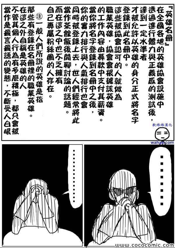 《一拳超人》漫画最新章节原作版15免费下拉式在线观看章节第【12】张图片