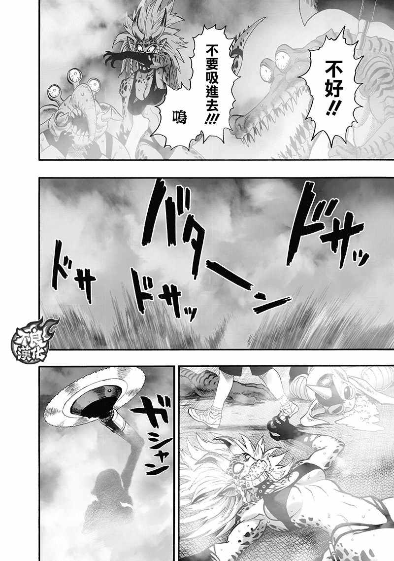 《一拳超人》漫画最新章节第138话 双肩包免费下拉式在线观看章节第【20】张图片