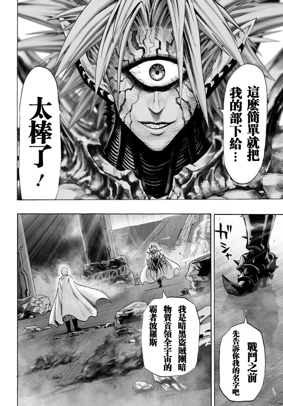 《一拳超人》漫画最新章节第43话 白痴啊你免费下拉式在线观看章节第【6】张图片