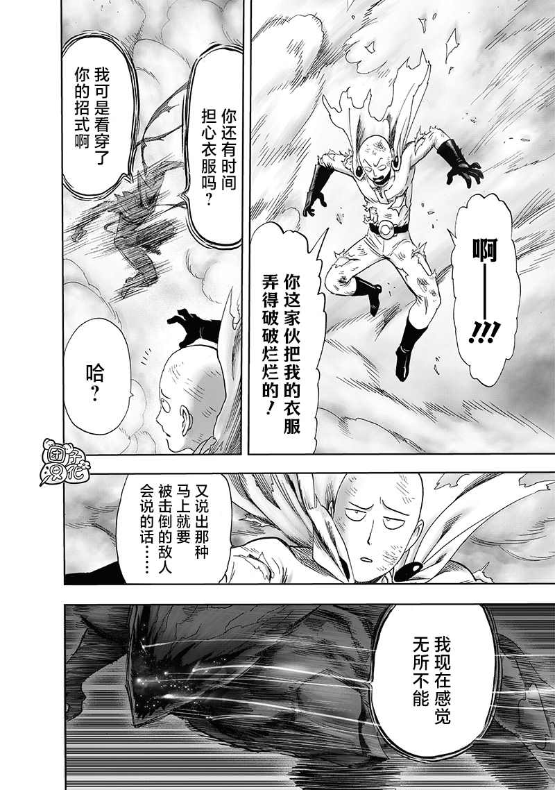 《一拳超人》漫画最新章节第210话免费下拉式在线观看章节第【13】张图片