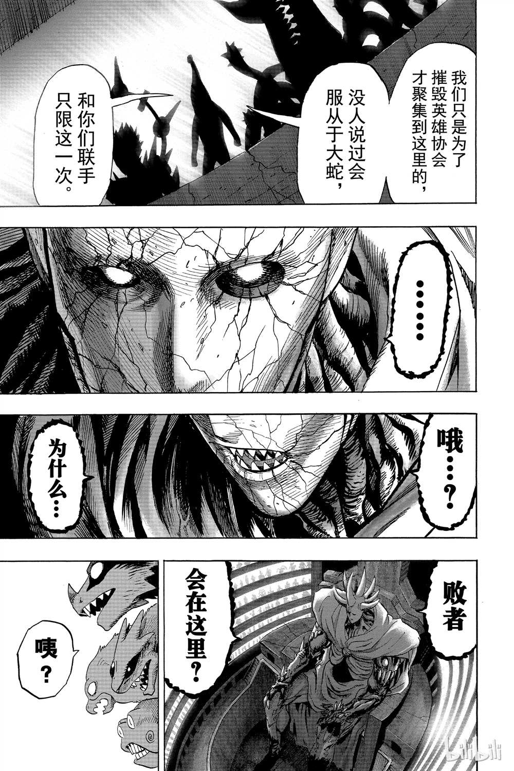 《一拳超人》漫画最新章节第15卷免费下拉式在线观看章节第【128】张图片