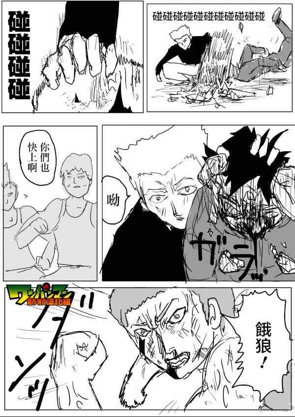 《一拳超人》漫画最新章节原作版52免费下拉式在线观看章节第【12】张图片