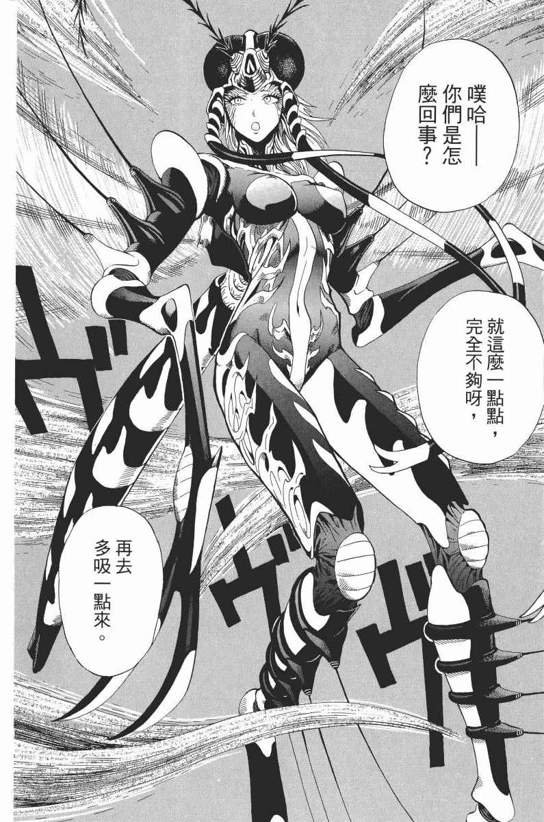 《一拳超人》漫画最新章节第1卷免费下拉式在线观看章节第【108】张图片