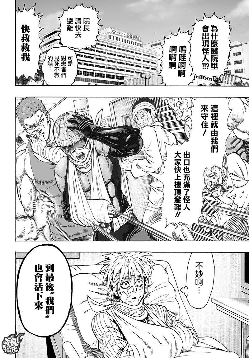 《一拳超人》漫画最新章节第102话 强大的家伙们免费下拉式在线观看章节第【14】张图片