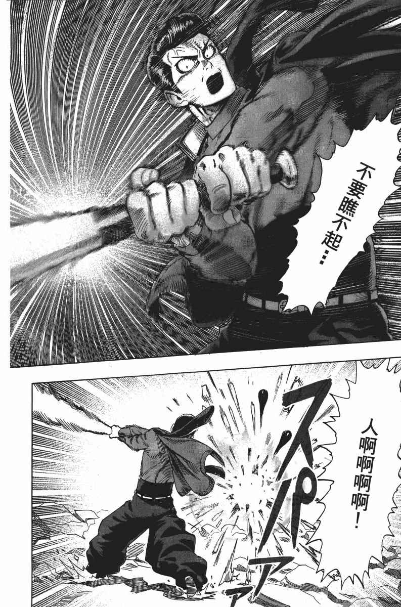 《一拳超人》漫画最新章节第6卷免费下拉式在线观看章节第【127】张图片