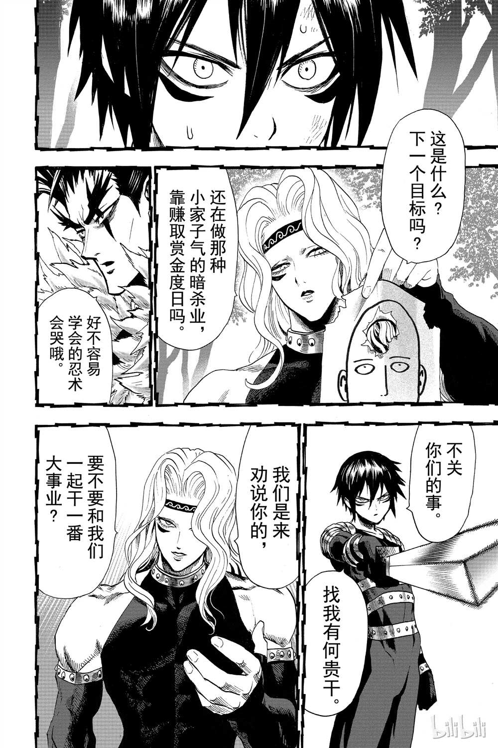 《一拳超人》漫画最新章节第15卷免费下拉式在线观看章节第【69】张图片