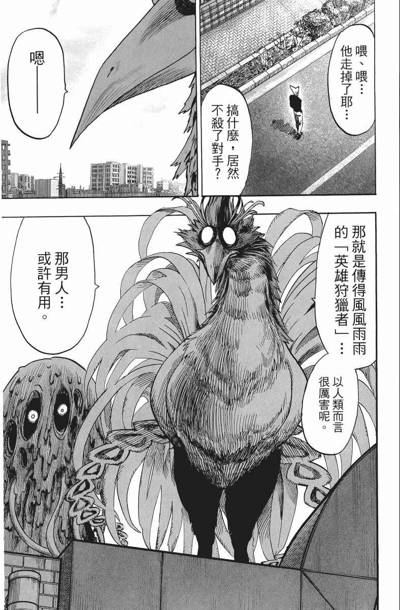 《一拳超人》漫画最新章节第11卷免费下拉式在线观看章节第【89】张图片