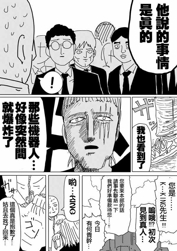 《一拳超人》漫画最新章节原作版96免费下拉式在线观看章节第【16】张图片