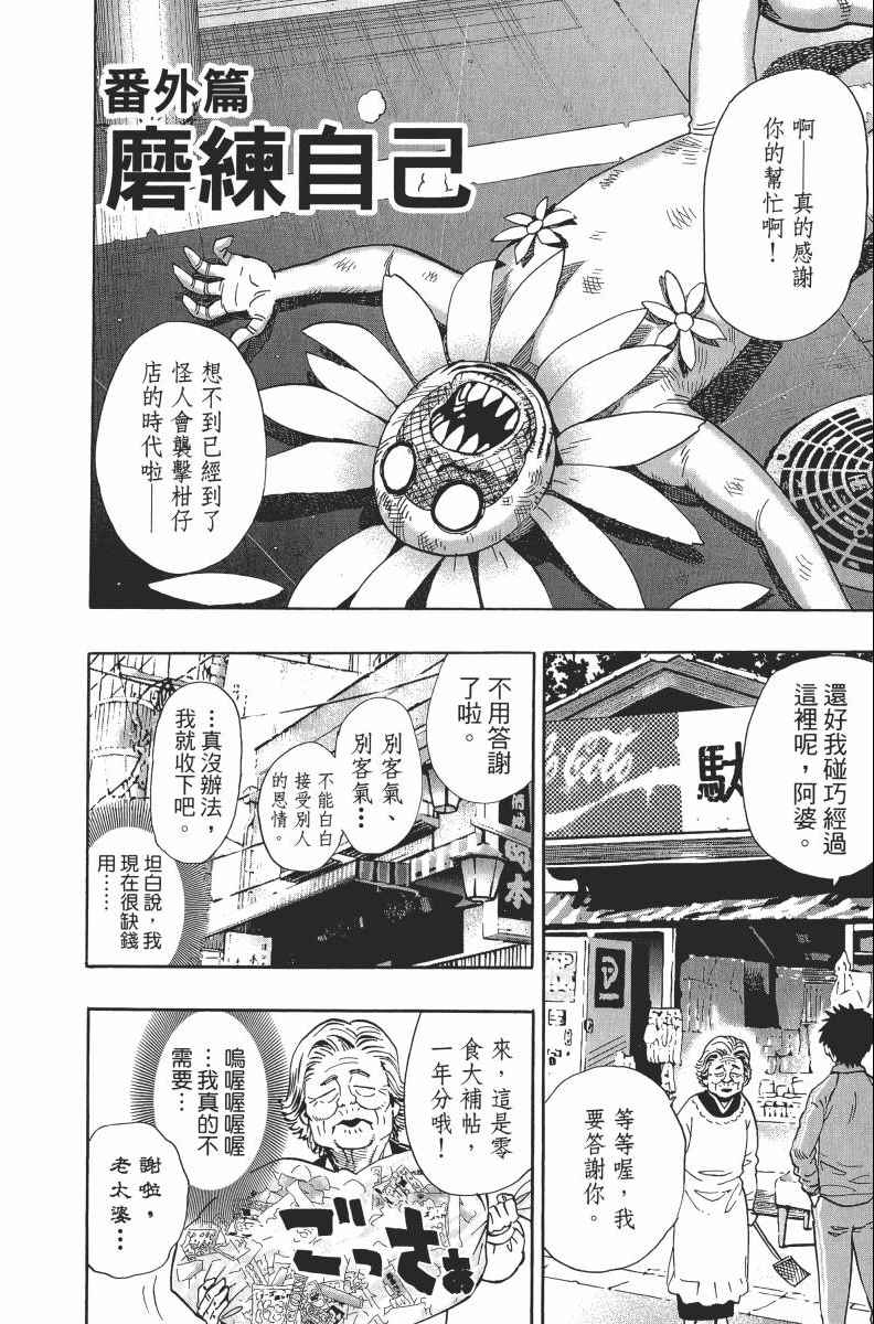 《一拳超人》漫画最新章节第2卷免费下拉式在线观看章节第【190】张图片