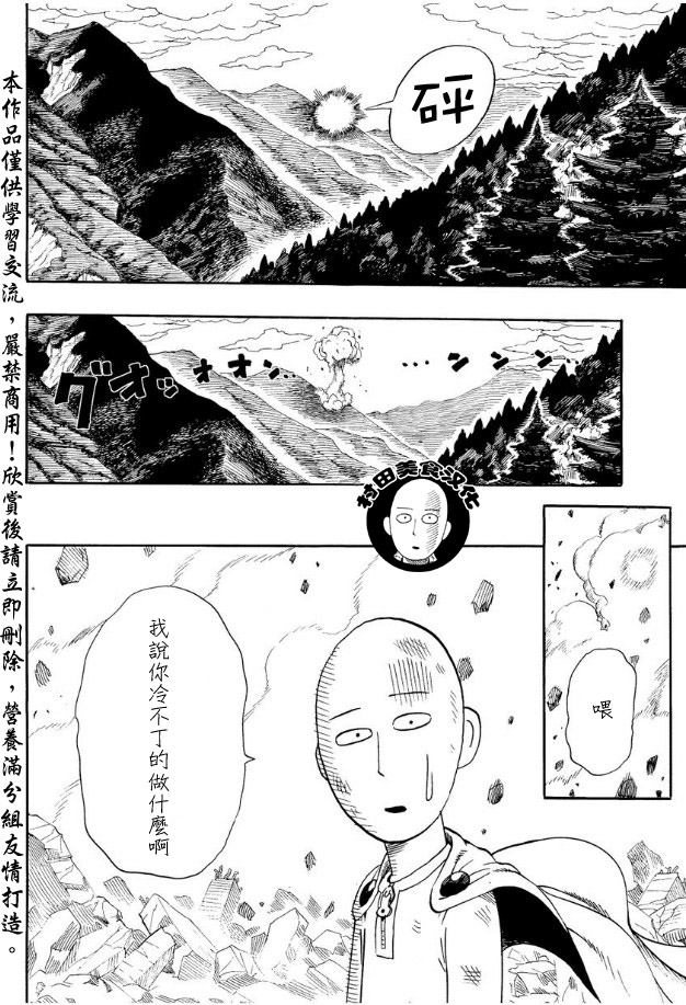 《一拳超人》漫画最新章节第9话 进化之家免费下拉式在线观看章节第【16】张图片