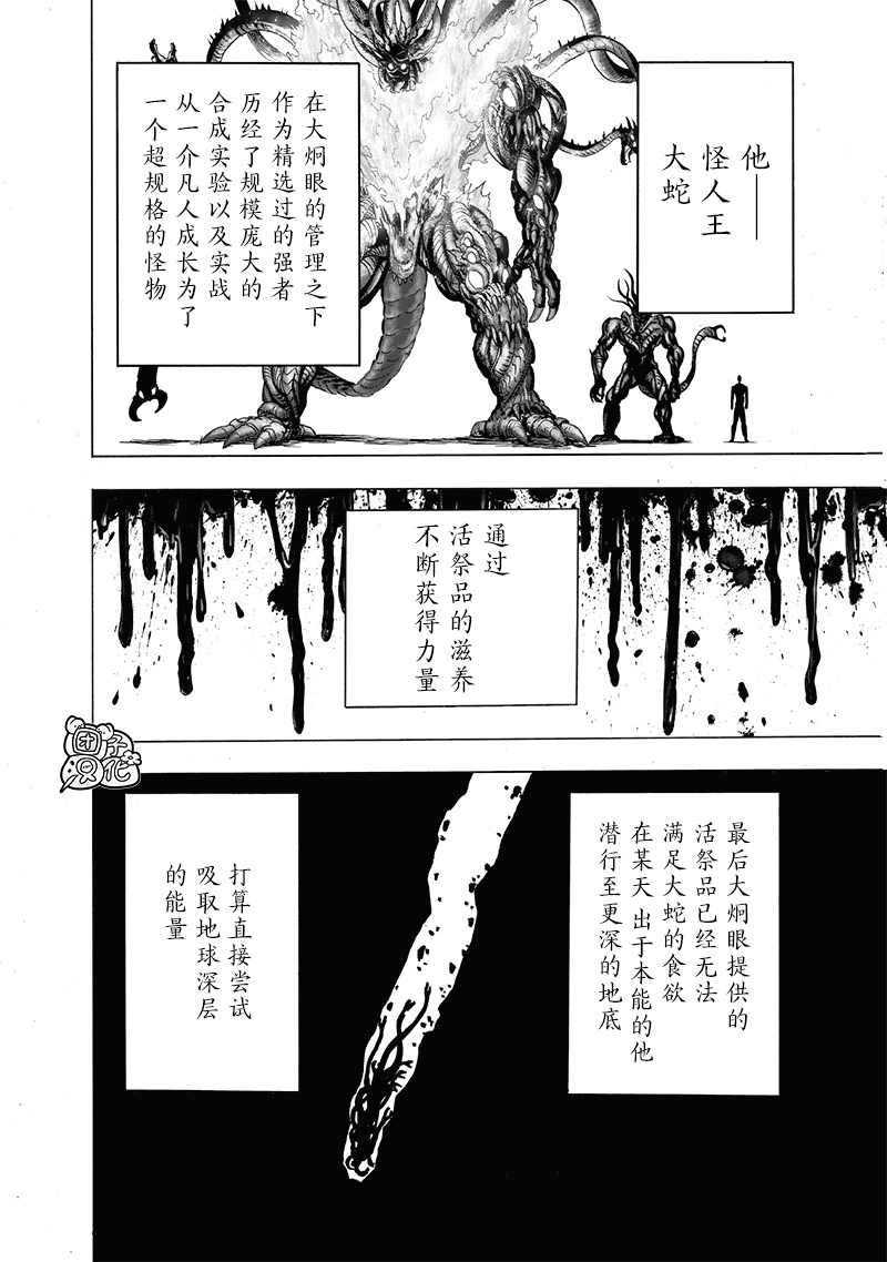 《一拳超人》漫画最新章节单行本24卷免费下拉式在线观看章节第【86】张图片