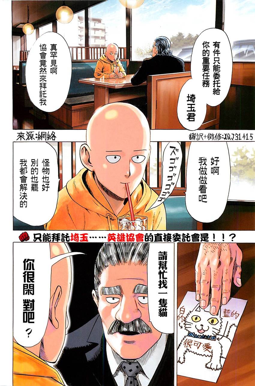 《一拳超人》漫画最新章节外传：第9话  YJ出张2免费下拉式在线观看章节第【2】张图片