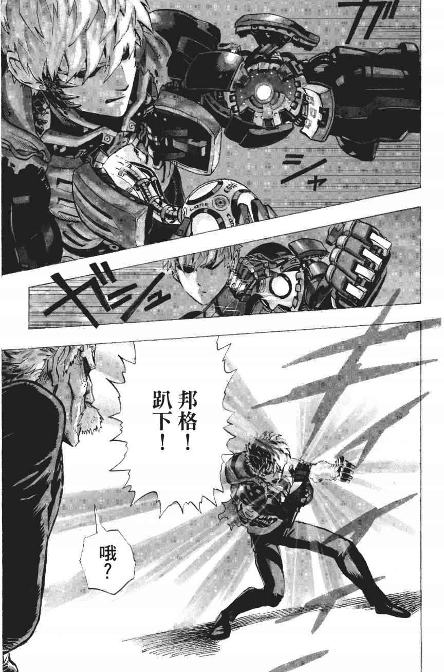 《一拳超人》漫画最新章节第4卷免费下拉式在线观看章节第【56】张图片