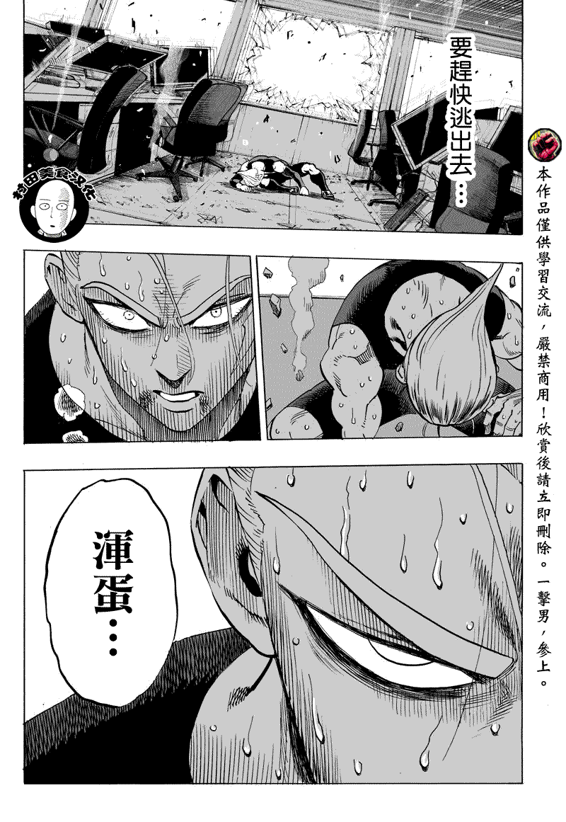 《一拳超人》漫画最新章节第28话 海里来的威胁免费下拉式在线观看章节第【12】张图片