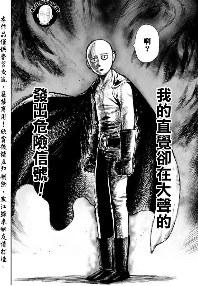 《一拳超人》漫画最新章节第10话 现代艺术免费下拉式在线观看章节第【26】张图片