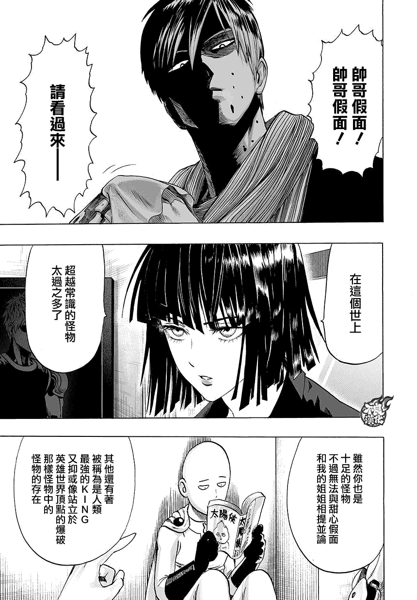 《一拳超人》漫画最新章节第65话免费下拉式在线观看章节第【5】张图片