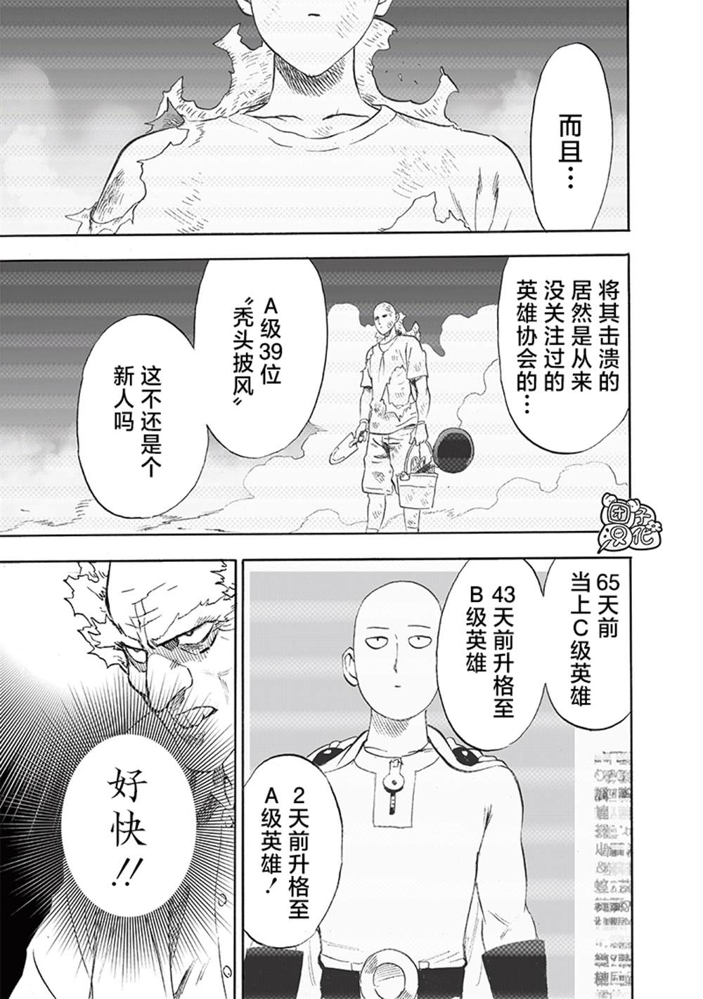 《一拳超人》漫画最新章节第218话 秘密情报免费下拉式在线观看章节第【5】张图片