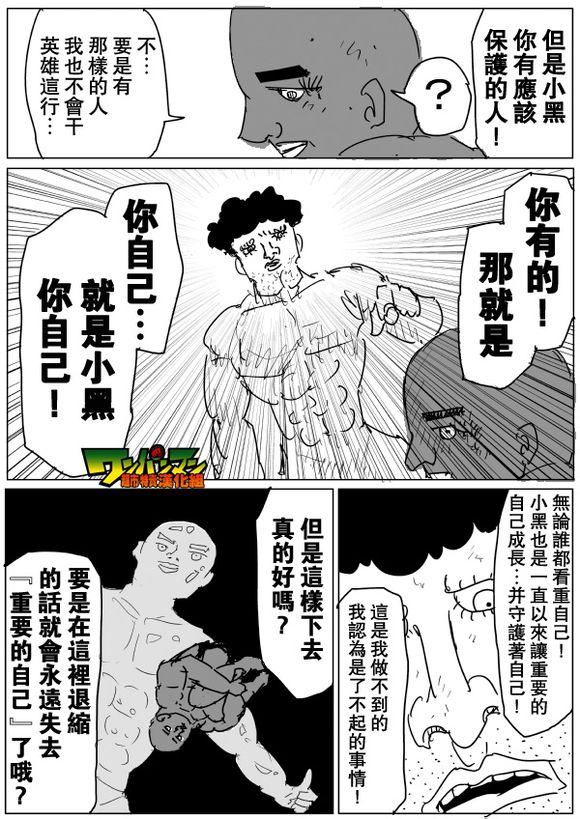 《一拳超人》漫画最新章节原作版76免费下拉式在线观看章节第【10】张图片