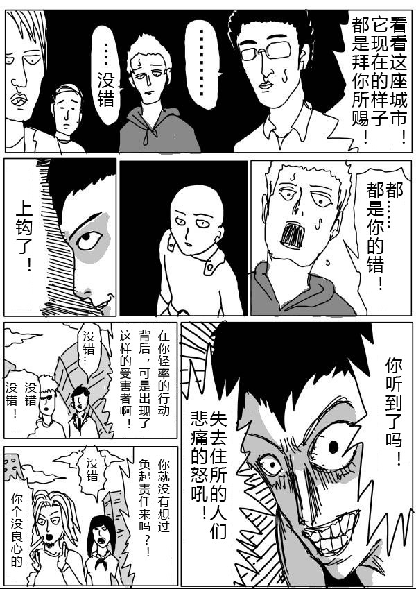 《一拳超人》漫画最新章节原作版20-23免费下拉式在线观看章节第【51】张图片