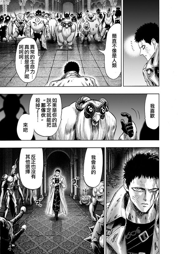 《一拳超人》漫画最新章节第143话 僵尸男免费下拉式在线观看章节第【9】张图片