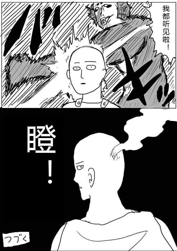 《一拳超人》漫画最新章节原作版30免费下拉式在线观看章节第【15】张图片