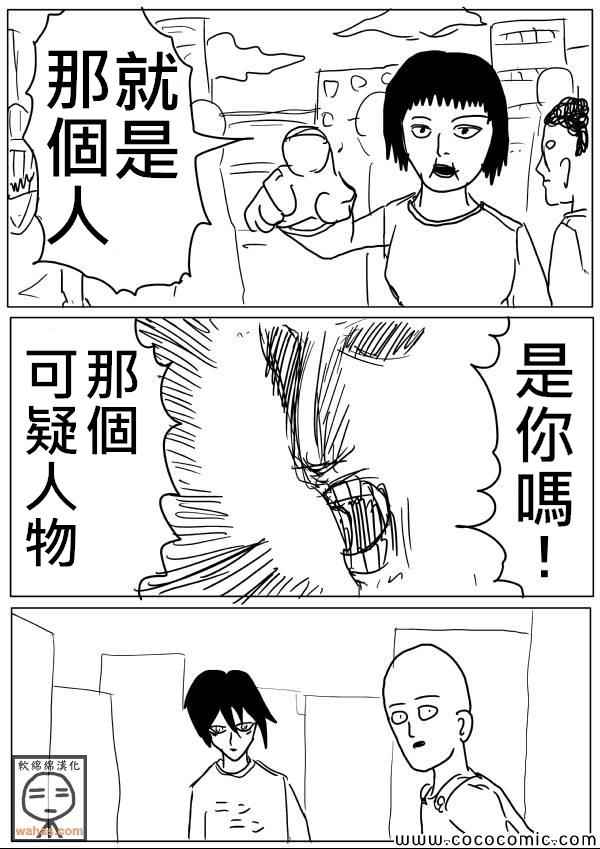 《一拳超人》漫画最新章节原作版19免费下拉式在线观看章节第【5】张图片