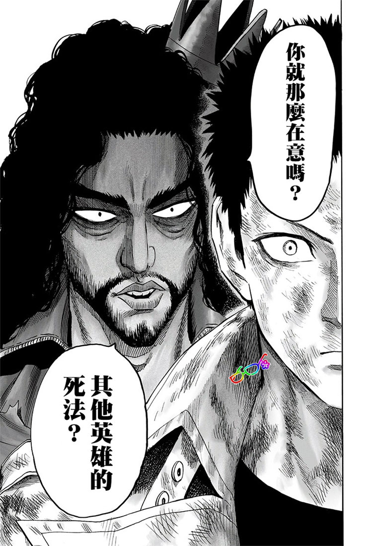 《一拳超人》漫画最新章节第154话 光POWER免费下拉式在线观看章节第【15】张图片