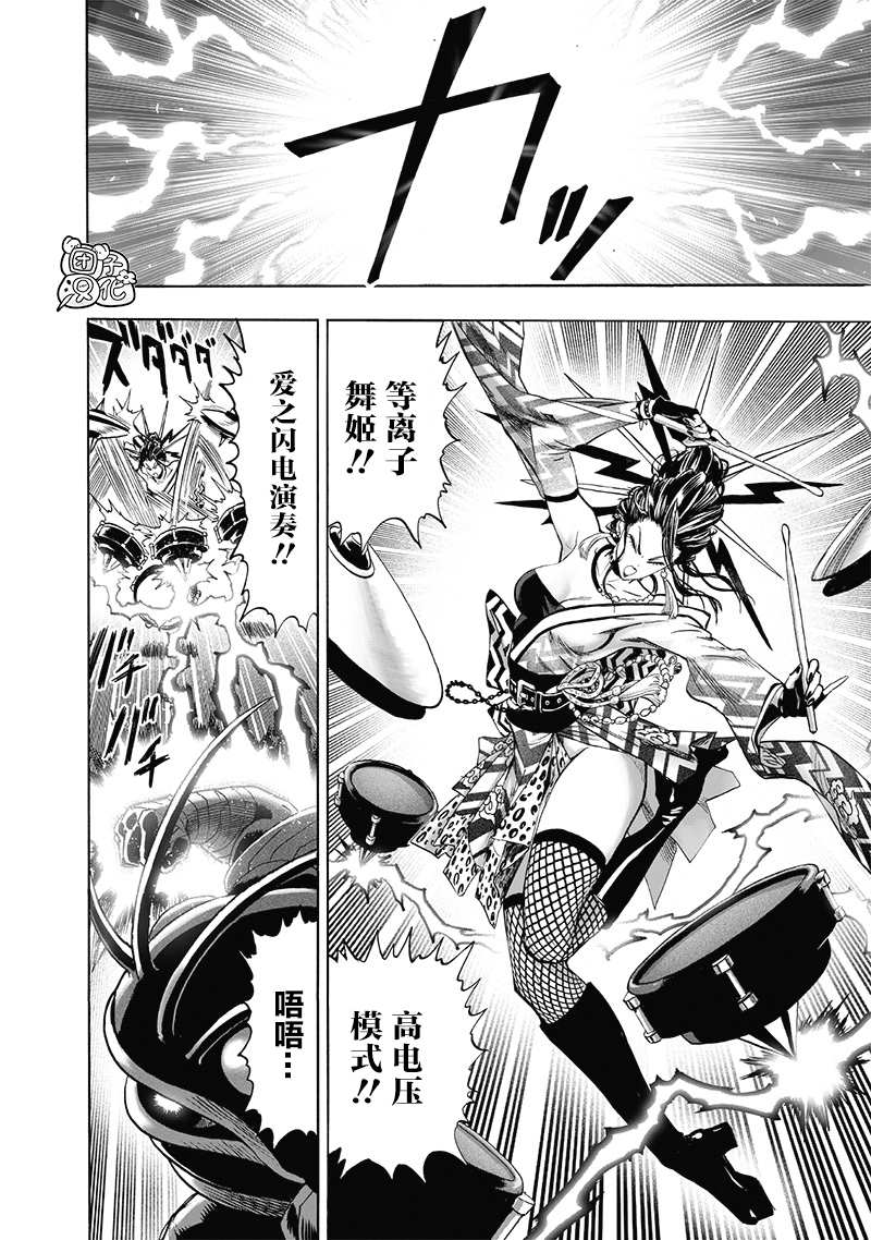 《一拳超人》漫画最新章节第23卷免费下拉式在线观看章节第【137】张图片