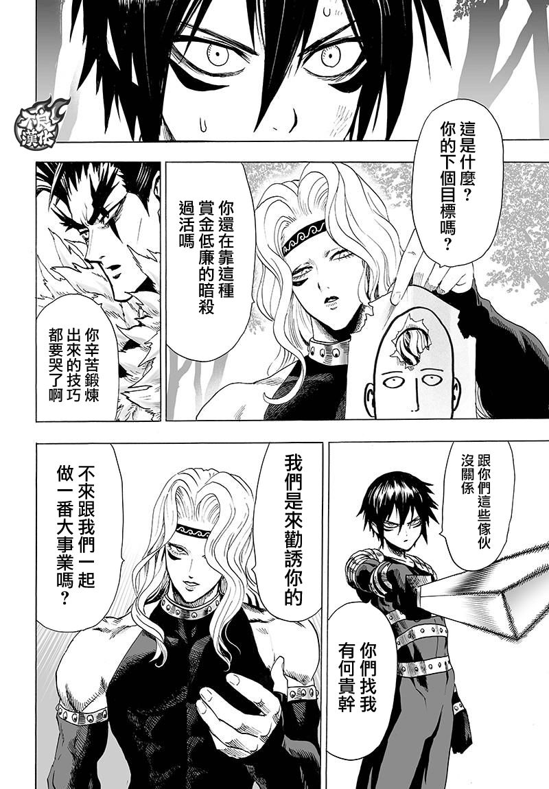 《一拳超人》漫画最新章节第119话 暗中蠢动的家伙们免费下拉式在线观看章节第【14】张图片