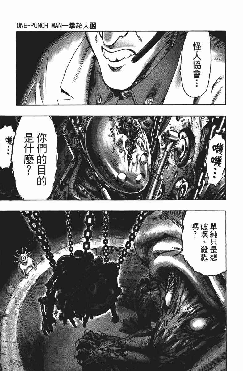 《一拳超人》漫画最新章节第13卷免费下拉式在线观看章节第【86】张图片