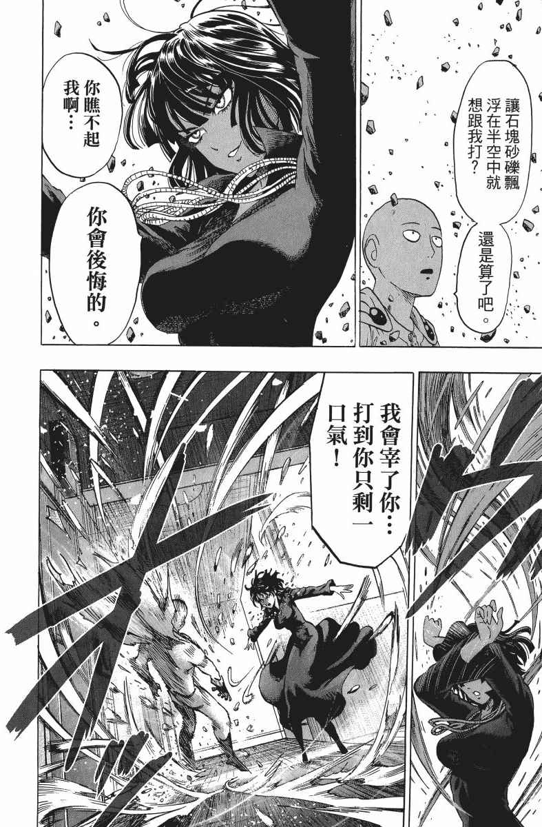 《一拳超人》漫画最新章节第9卷免费下拉式在线观看章节第【65】张图片