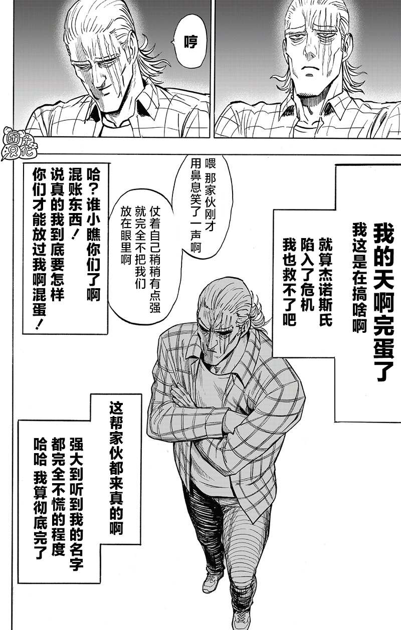 《一拳超人》漫画最新章节第196话 最大的障碍免费下拉式在线观看章节第【23】张图片