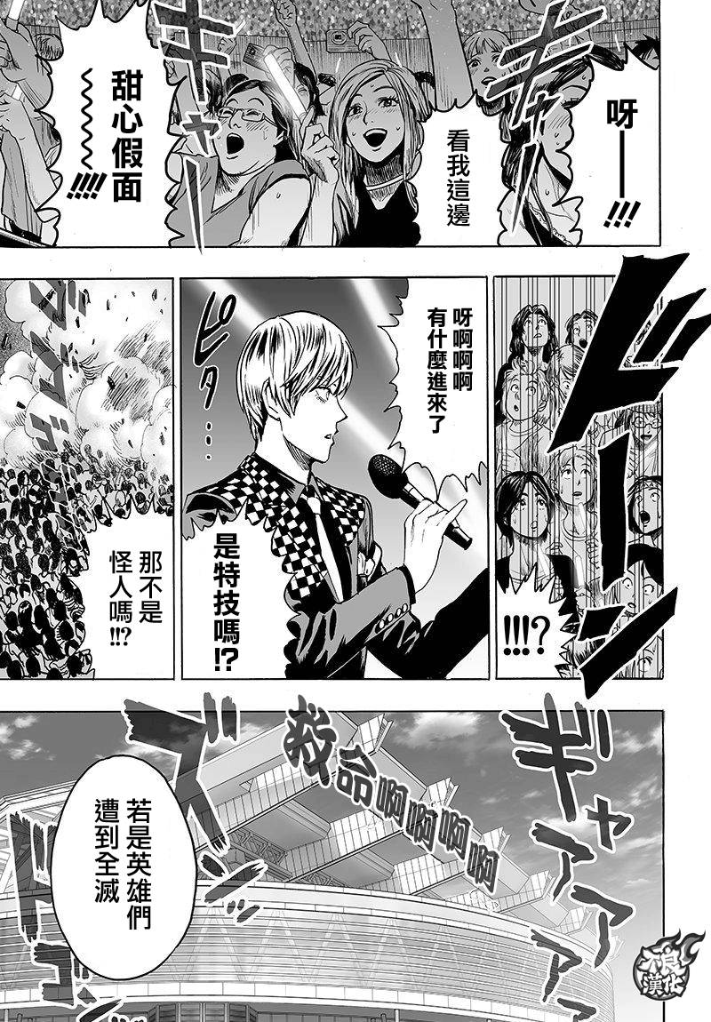 《一拳超人》漫画最新章节第102话 强大的家伙们免费下拉式在线观看章节第【13】张图片