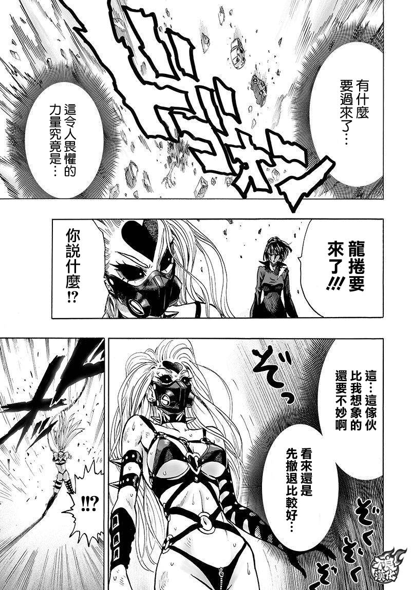 《一拳超人》漫画最新章节第101话免费下拉式在线观看章节第【4】张图片