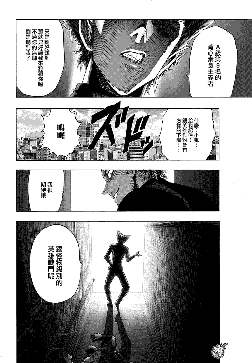 《一拳超人》漫画最新章节第66话免费下拉式在线观看章节第【11】张图片