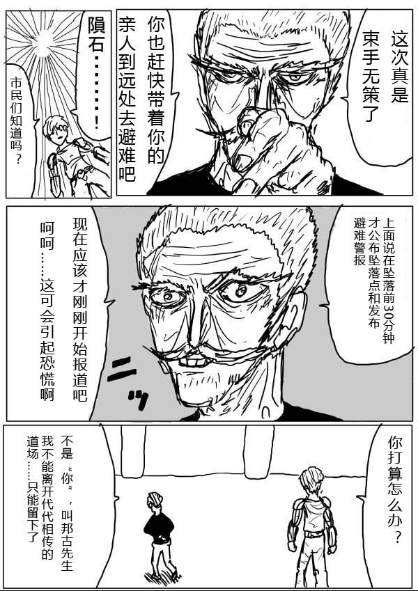 《一拳超人》漫画最新章节原作版20-23免费下拉式在线观看章节第【7】张图片