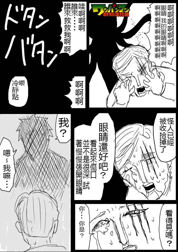 《一拳超人》漫画最新章节原作版44免费下拉式在线观看章节第【11】张图片