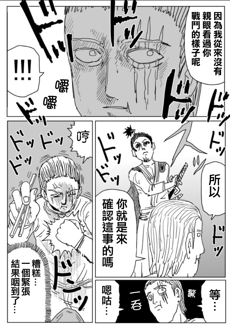 《一拳超人》漫画最新章节原作版109（3）免费下拉式在线观看章节第【3】张图片