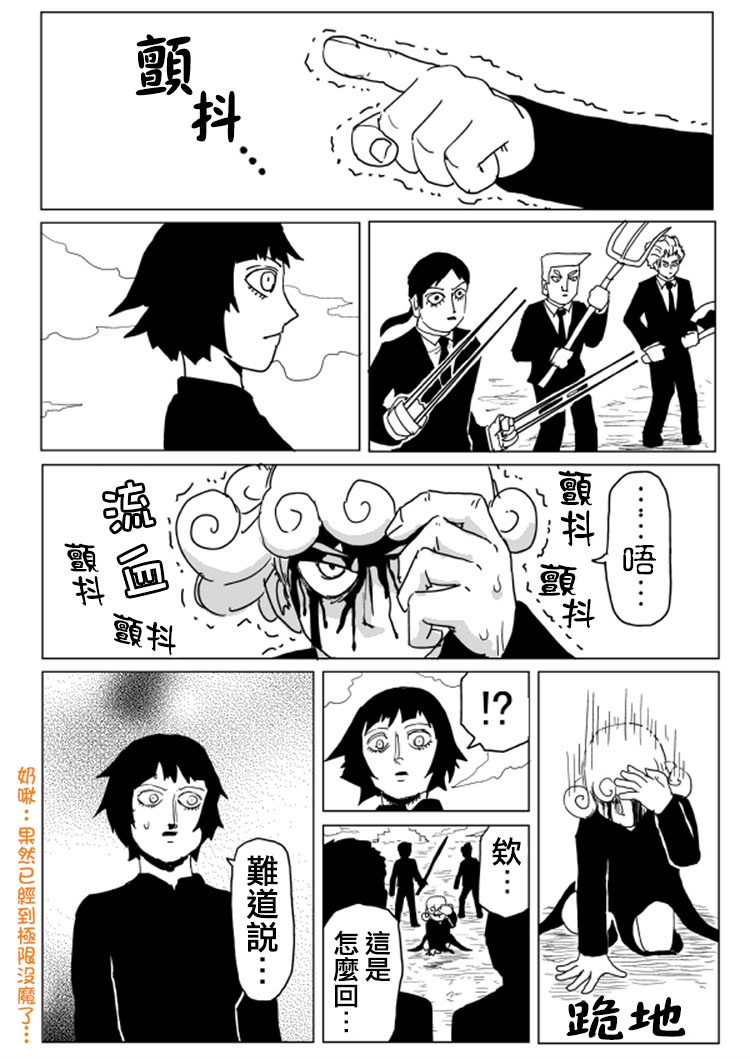 《一拳超人》漫画最新章节原作版105（2）免费下拉式在线观看章节第【6】张图片