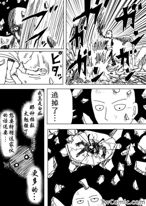 《一拳超人》漫画最新章节原作版91免费下拉式在线观看章节第【7】张图片