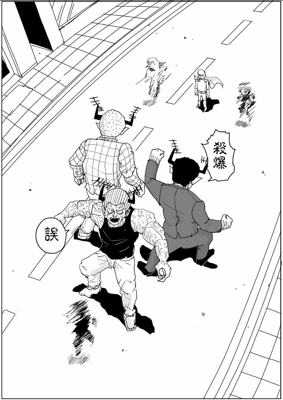 《一拳超人》漫画最新章节原作版114免费下拉式在线观看章节第【11】张图片