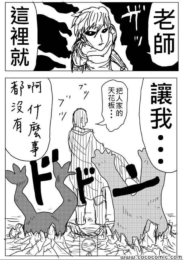 《一拳超人》漫画最新章节原作版07免费下拉式在线观看章节第【13】张图片