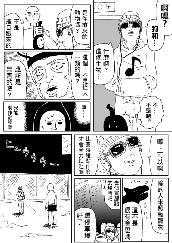 《一拳超人》漫画最新章节原作版98免费下拉式在线观看章节第【3】张图片