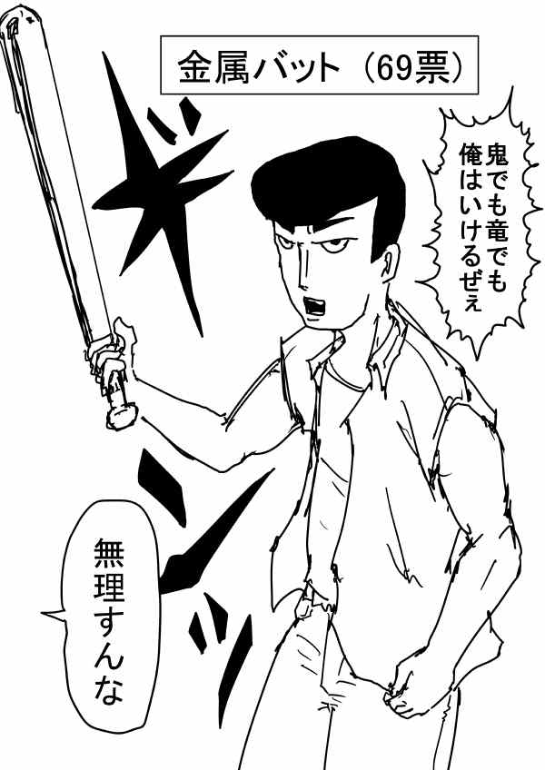 《一拳超人》漫画最新章节原作人气投票2免费下拉式在线观看章节第【39】张图片