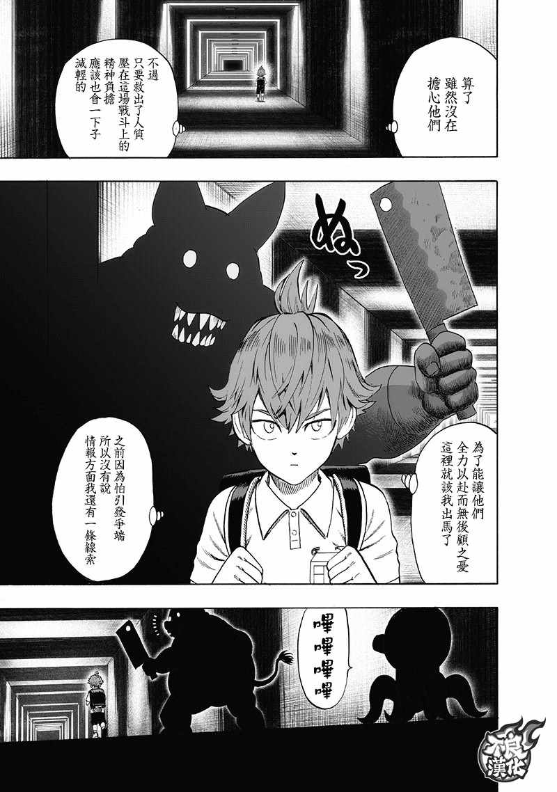 《一拳超人》漫画最新章节第138话 双肩包免费下拉式在线观看章节第【3】张图片