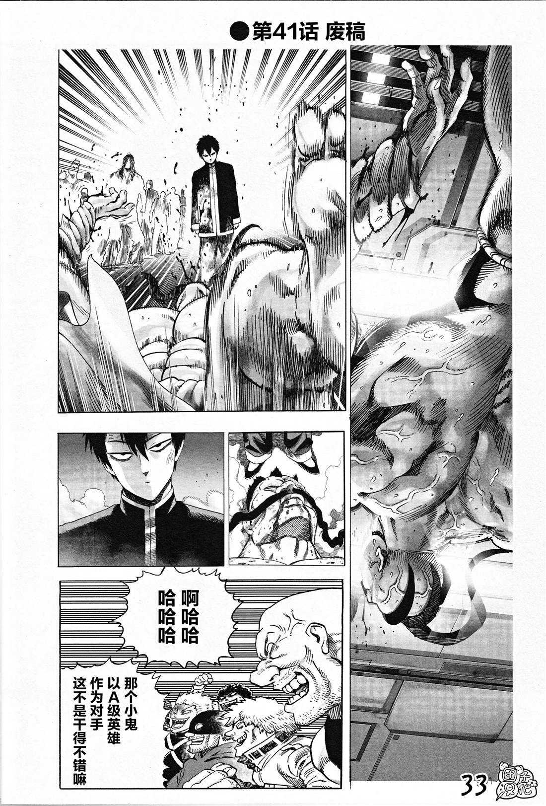 《一拳超人》漫画最新章节《一拳超人废稿集》第三弹免费下拉式在线观看章节第【33】张图片