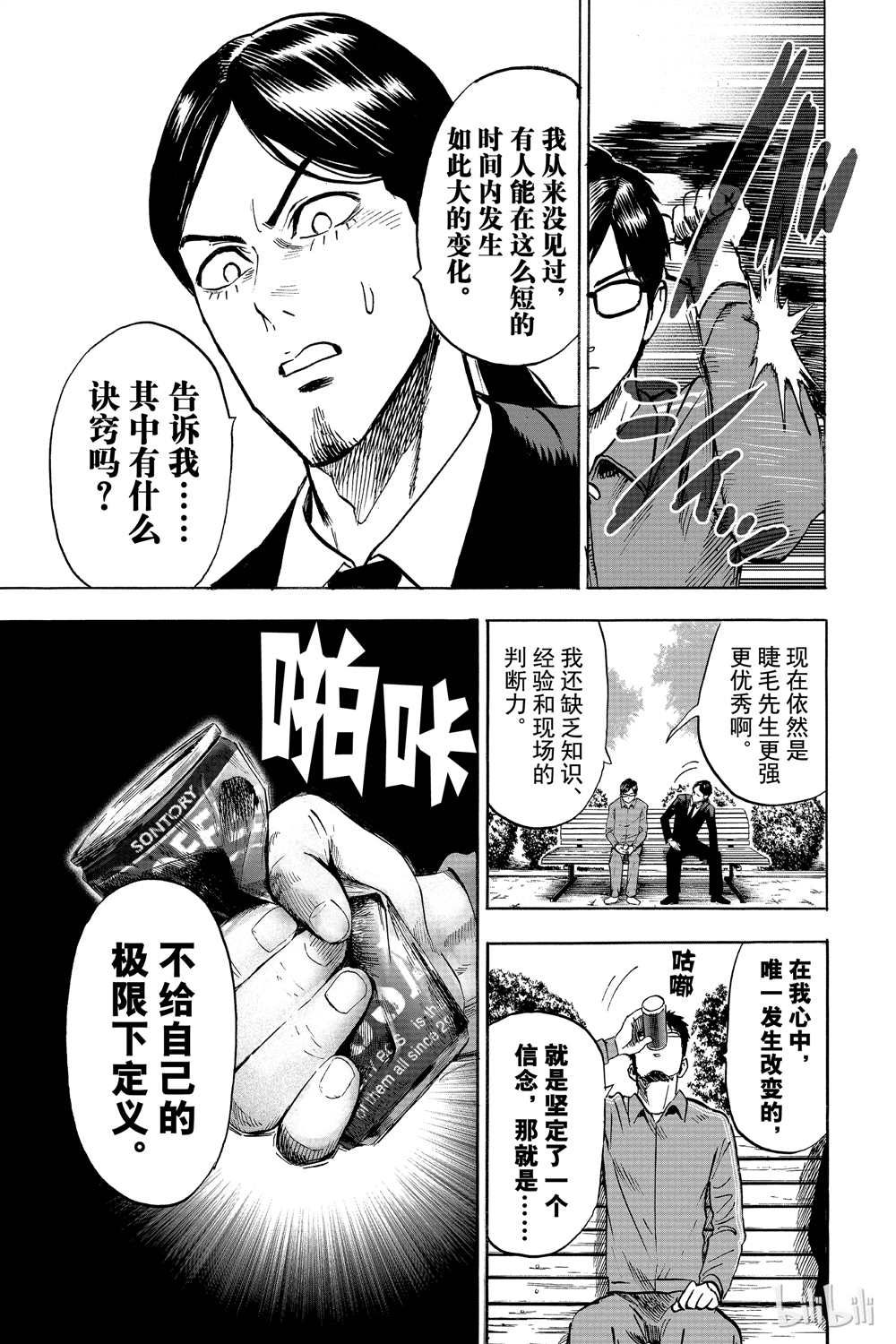 《一拳超人》漫画最新章节第16卷免费下拉式在线观看章节第【199】张图片